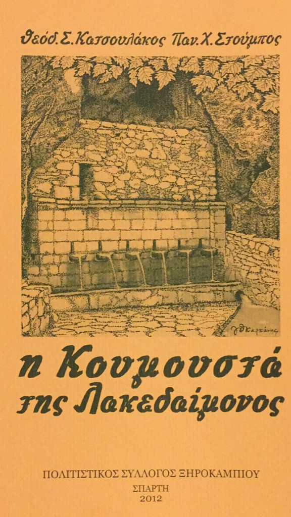Koumasta of Lakedaimonos, Theodore E. Katsoulakos and Panagiotis X. Stoumbos, published 2012